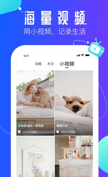 速播社交 最新版1