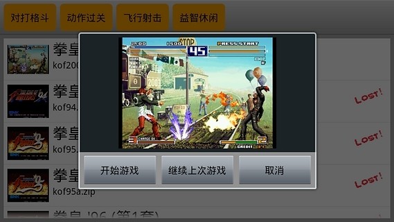 kawaks街機模擬器 手機最新版1