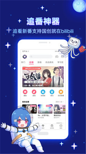 嗶哩嗶哩 2021最新版2