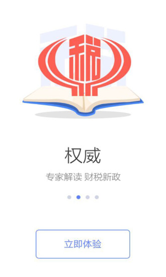 中國(guó)稅務(wù)2