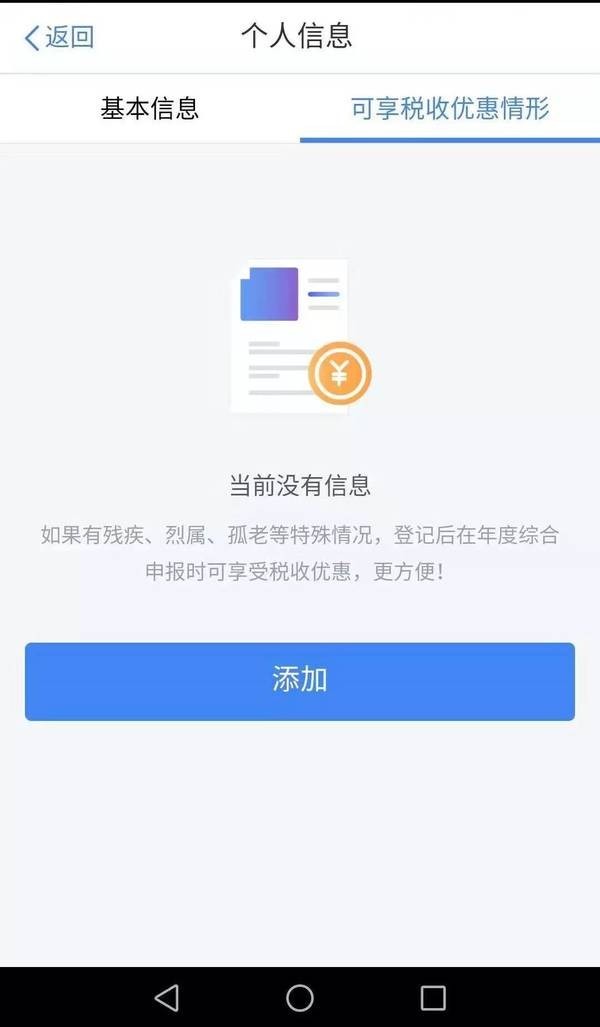 個(gè)人所得稅 官方版1