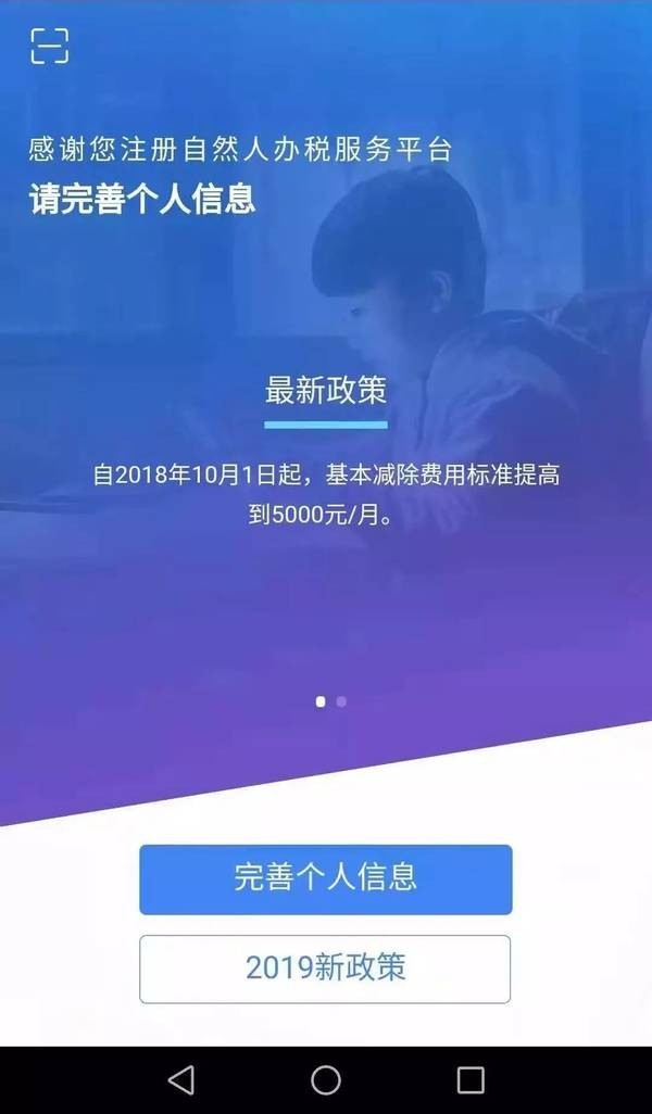 個(gè)人所得稅 官方版2