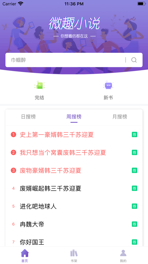 微趣免費小說官方正版1