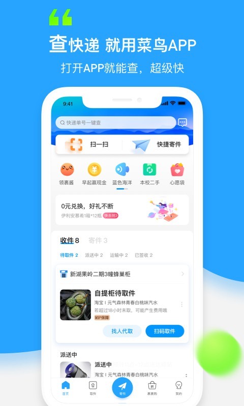 菜鳥裹裹app官方下載0