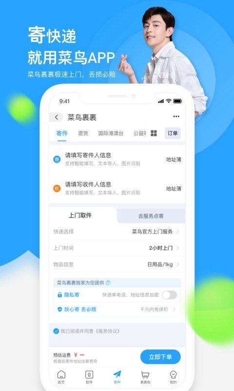 菜鳥裹裹app官方下載1