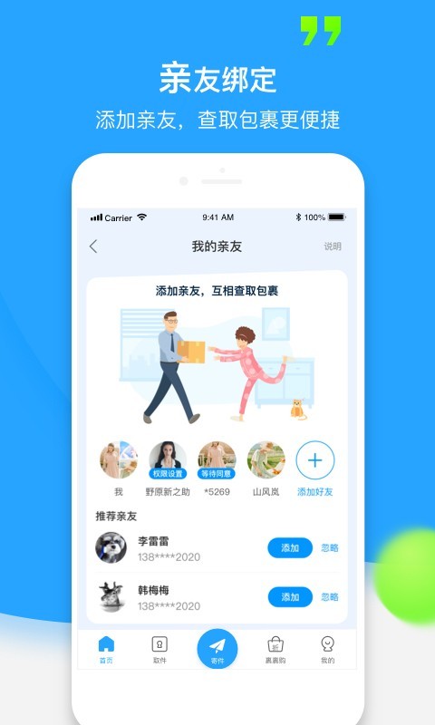 菜鳥裹裹app官方下載3