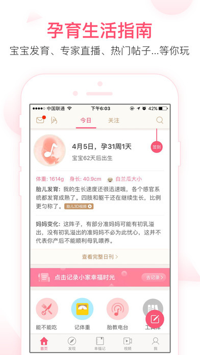寶寶知道app下載安裝1