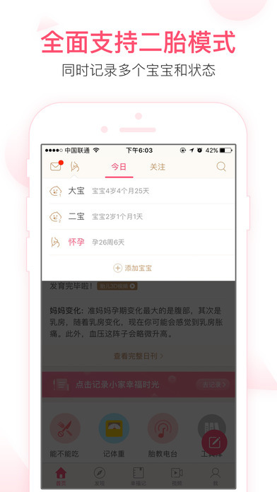 寶寶知道app下載安裝3