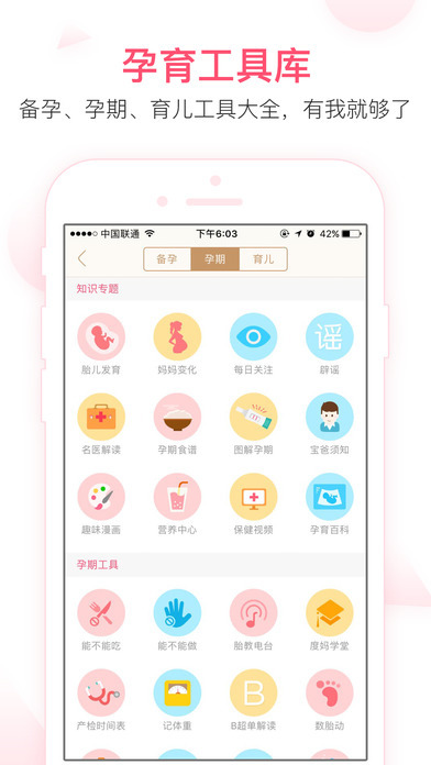 寶寶知道app下載安裝4