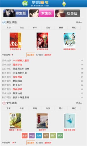 寶書網電子書免費下載全本小說下載1