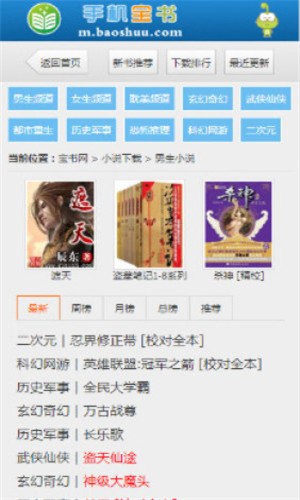 寶書網電子書免費下載全本小說下載2