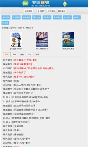 寶書網電子書免費下載全本小說下載0