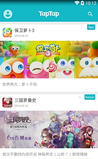 taptap官網(wǎng)下載1