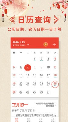 今天是什么日子3