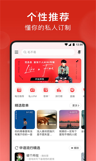 網易云音樂最新精簡版2