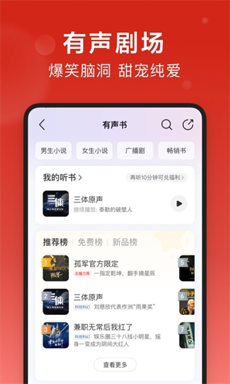 網易云音樂最新精簡版3