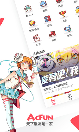 acfun 手機版2