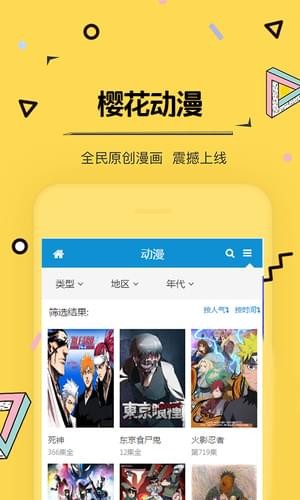 櫻花動漫app手機端下載2