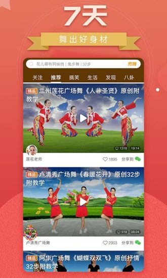 糖豆廣場舞下載到手機1