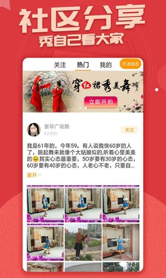 糖豆廣場舞下載到手機0