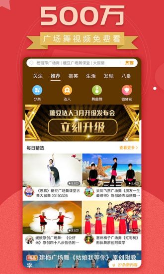 糖豆廣場舞下載到手機2
