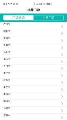 粵苗廣東預防接種1