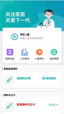 粵苗廣東預防接種2