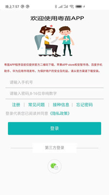 粵苗廣東預防接種0
