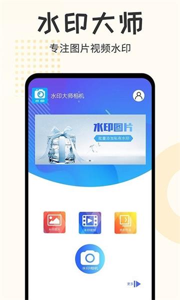 水印大師相機2