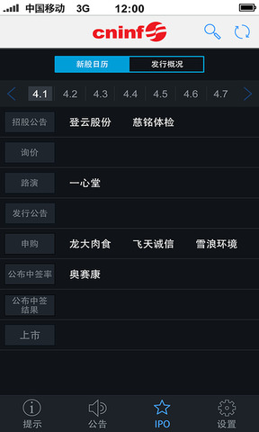 巨潮資訊網 手機版3