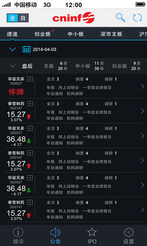 巨潮資訊網 手機版2