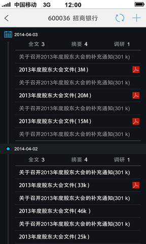 巨潮資訊網 手機版1