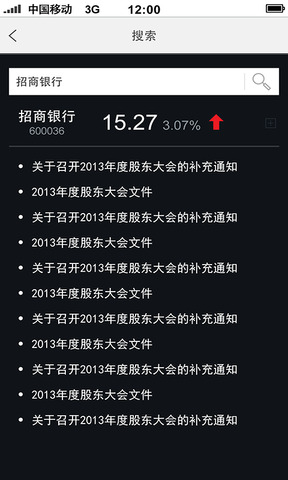 巨潮資訊網 手機版4