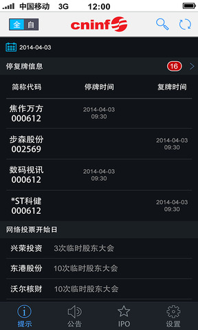 巨潮資訊網 手機版0