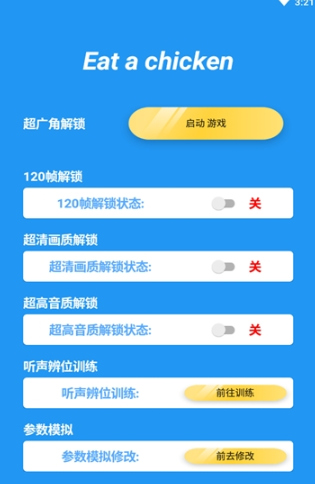 吃個雞最新版3
