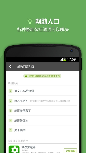燒餅修改器1