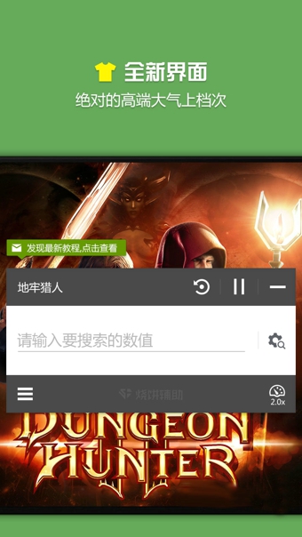燒餅修改器3