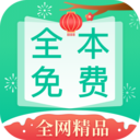 全本免費(fèi)快讀小說最新版