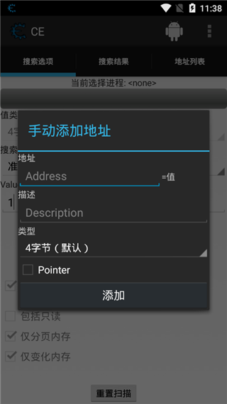 ce修改器手機版4