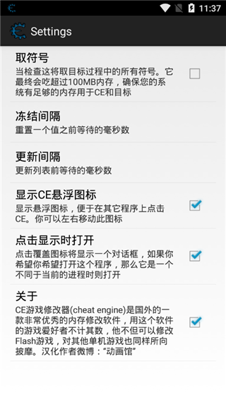 ce修改器手機版1