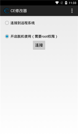 ce修改器手機版0