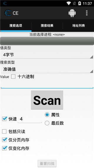 ce修改器手機版3