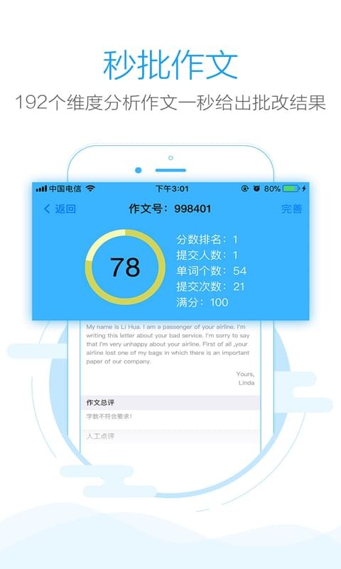批改網 官網登錄入口1