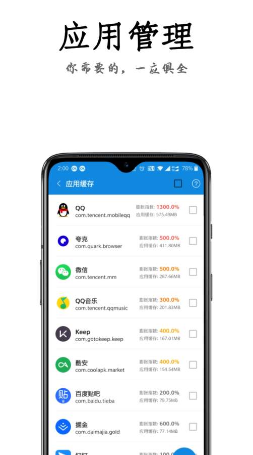 安卓清理君3.5.2高級版1