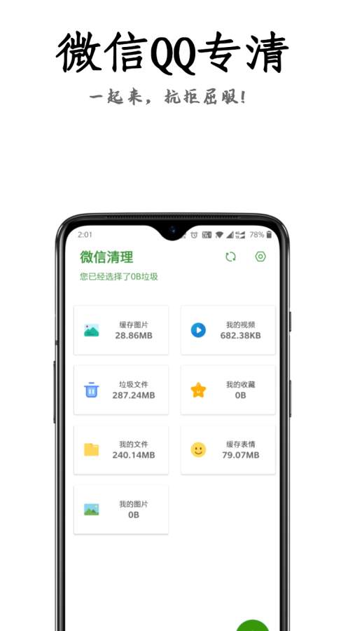 安卓清理君3.5.2高級版2