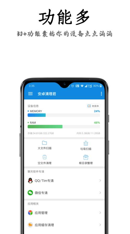安卓清理君3.5.2高級版0