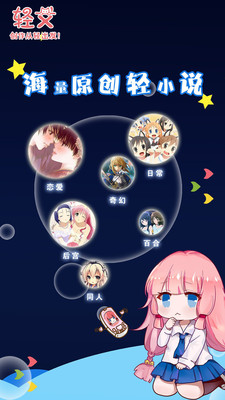 輕文輕小說(shuō)app最新版0