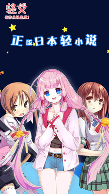 輕文輕小說(shuō)app最新版2