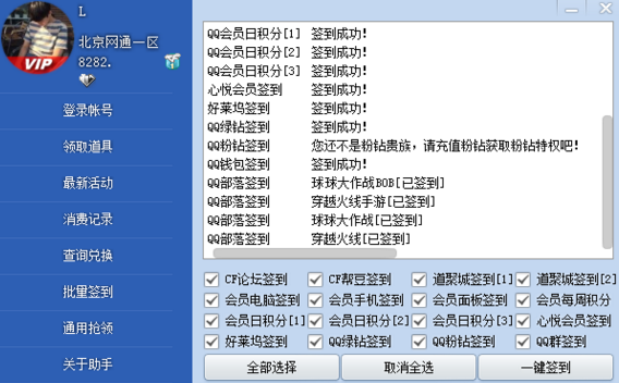 cf活動助手安卓版3