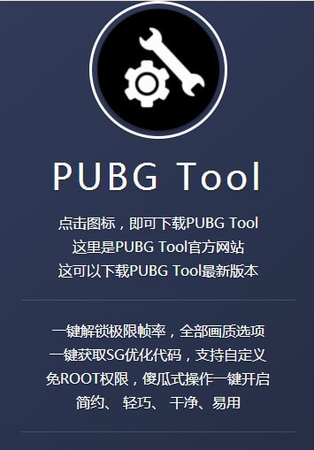 pubgtool 專業版0